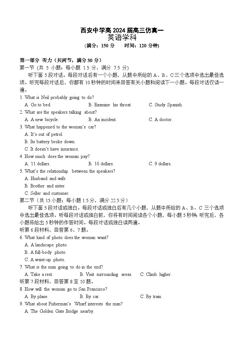 2024届陕西省西安中学高三下学期仿真一英语试题(含答案)第1页