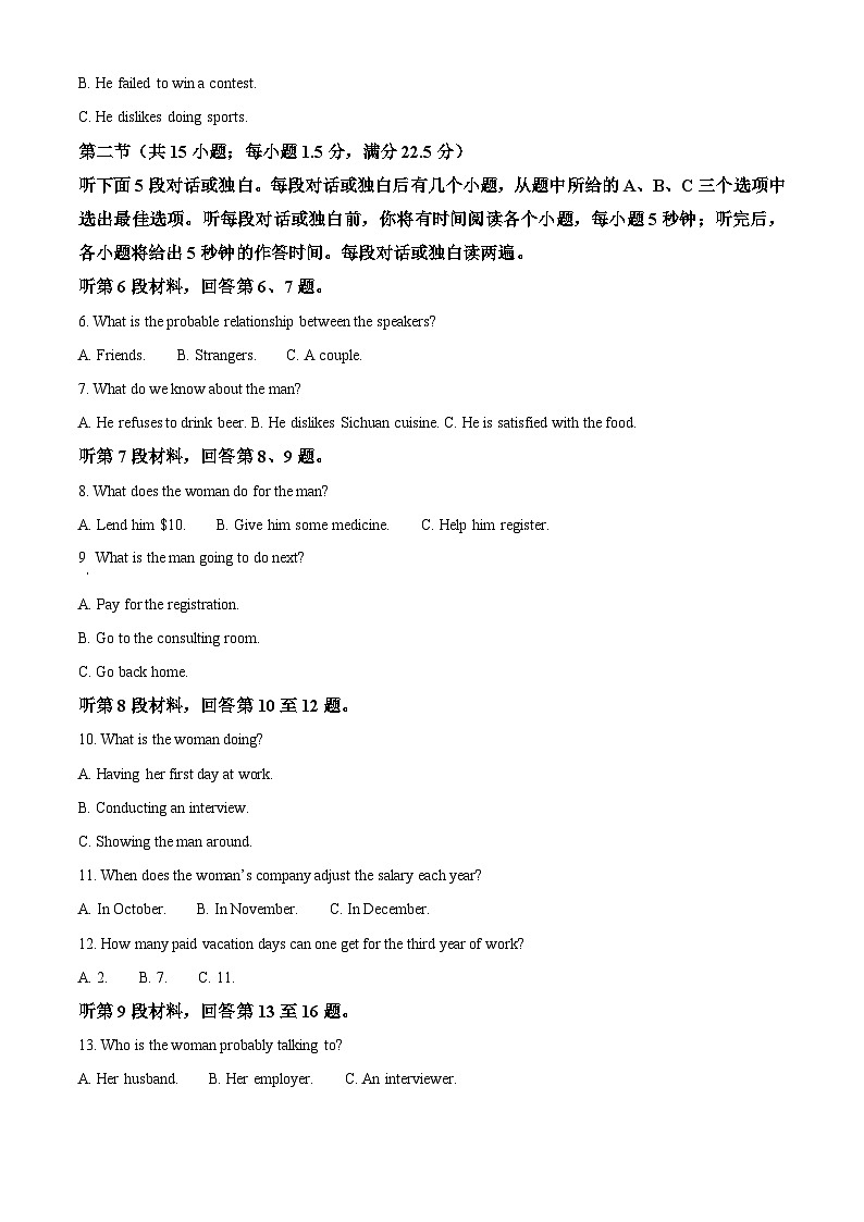2024届陕西省部分学校高三下学期5月份高考适应性考试英语试题(原卷版)第2页