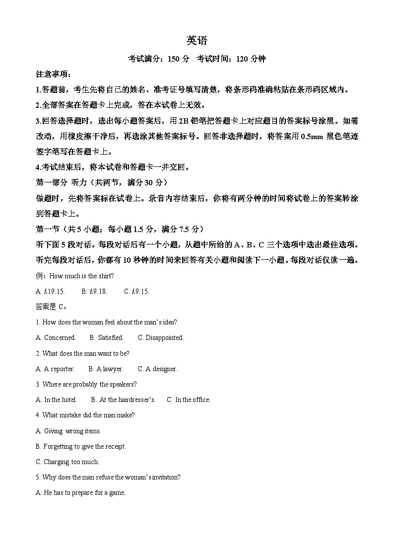 2024届陕西省部分学校高三下学期5月份高考适应性考试英语试题(解析版)第1页