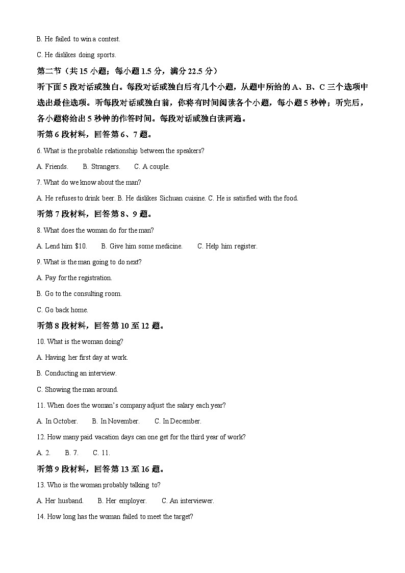 2024届陕西省部分学校高三下学期5月份高考适应性考试英语试题(解析版)第2页
