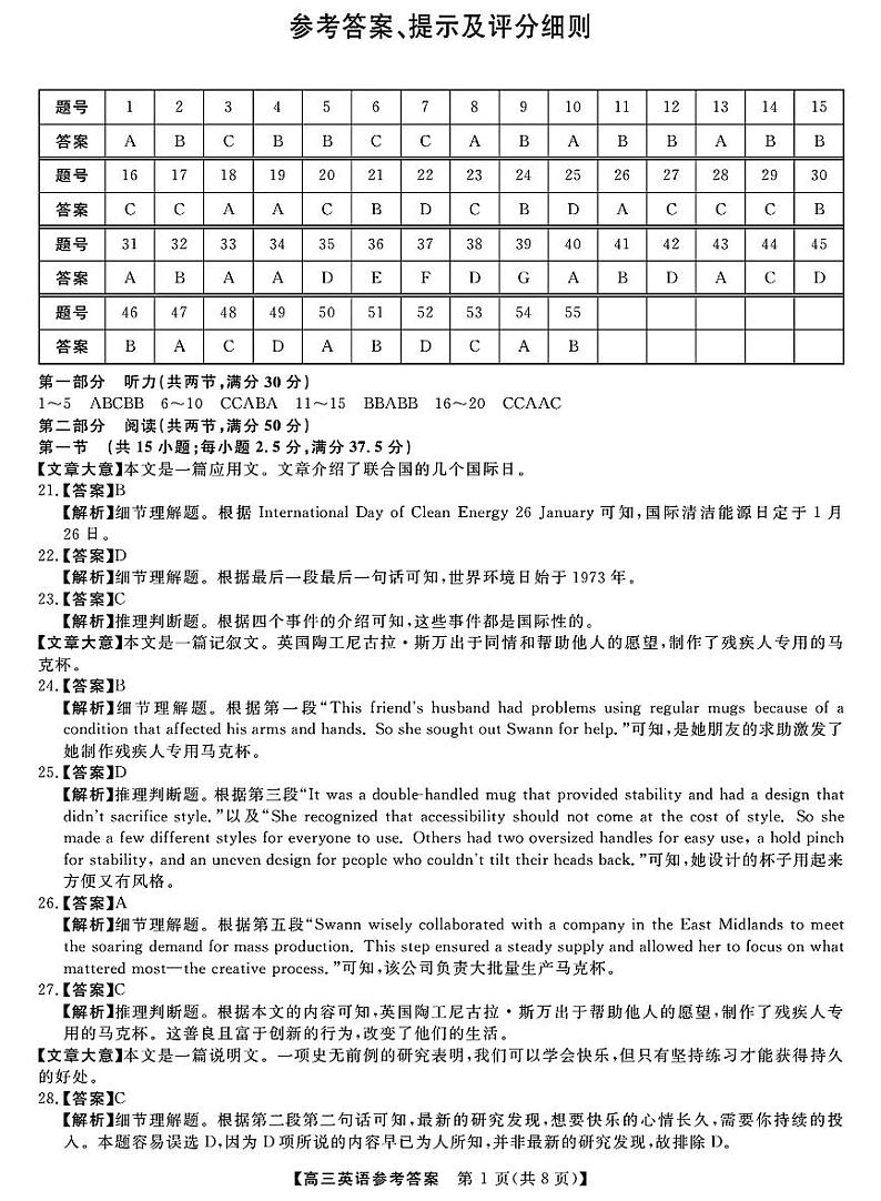 英语答案第1页