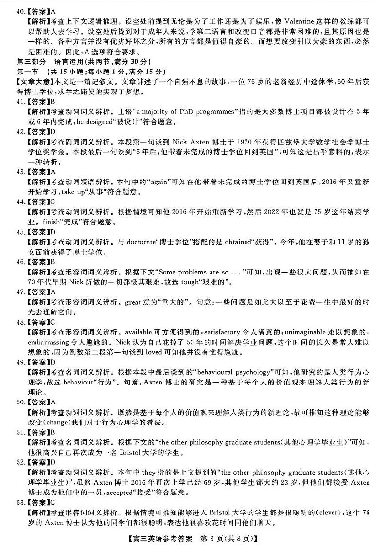 英语答案第3页