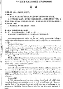 2024屆山東省齊魯名校大聯(lián)考高三第四次學業(yè)質(zhì)量聯(lián)合檢測英語試題