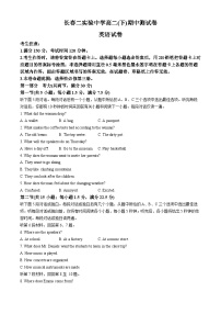 吉林省长春市第二实验中学2023-2024学年高二下学期期中考试英语试题