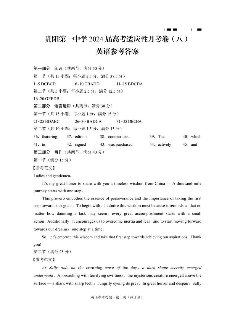 贵州省贵阳市第一中学2023-2024学年高三下学期高考适应性月考卷(八)英语试题01