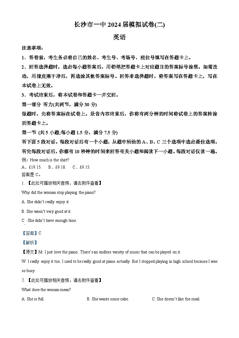 2024届湖南省长沙市第一中学高三下学期模拟试卷(二)英语试题(原卷版+解析版)01