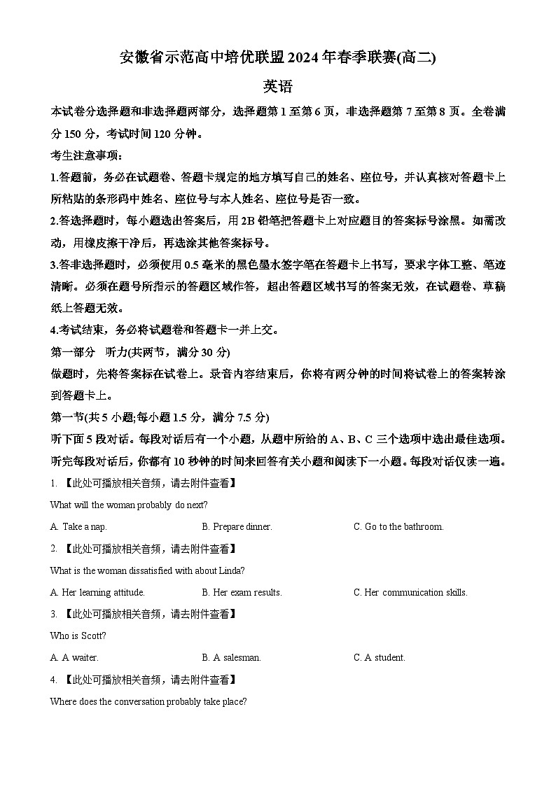安徽省示范高中培优联盟2023-2024学年高二下学期春季联赛英语试卷(Word版附解析)01