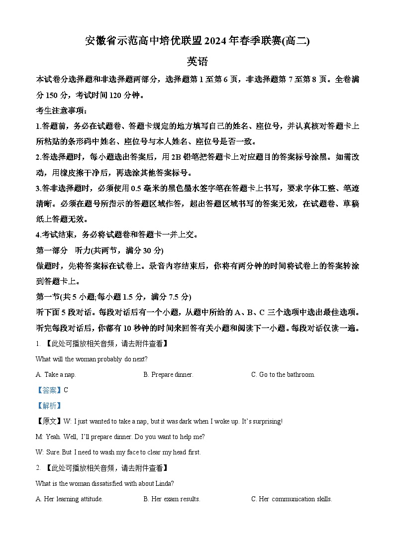 安徽省示范高中培优联盟2023-2024学年高二下学期春季联赛英语试卷（Word版附解析）