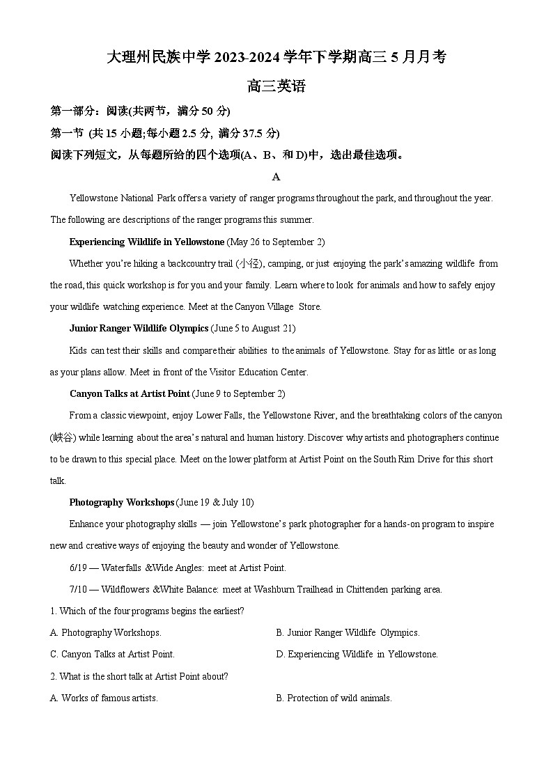 云南省大理州民族中学2023-2024学年高三下学期5月月考英语试题(解析版)第1页