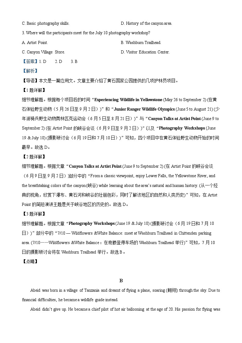 云南省大理州民族中学2023-2024学年高三下学期5月月考英语试题(解析版)第2页