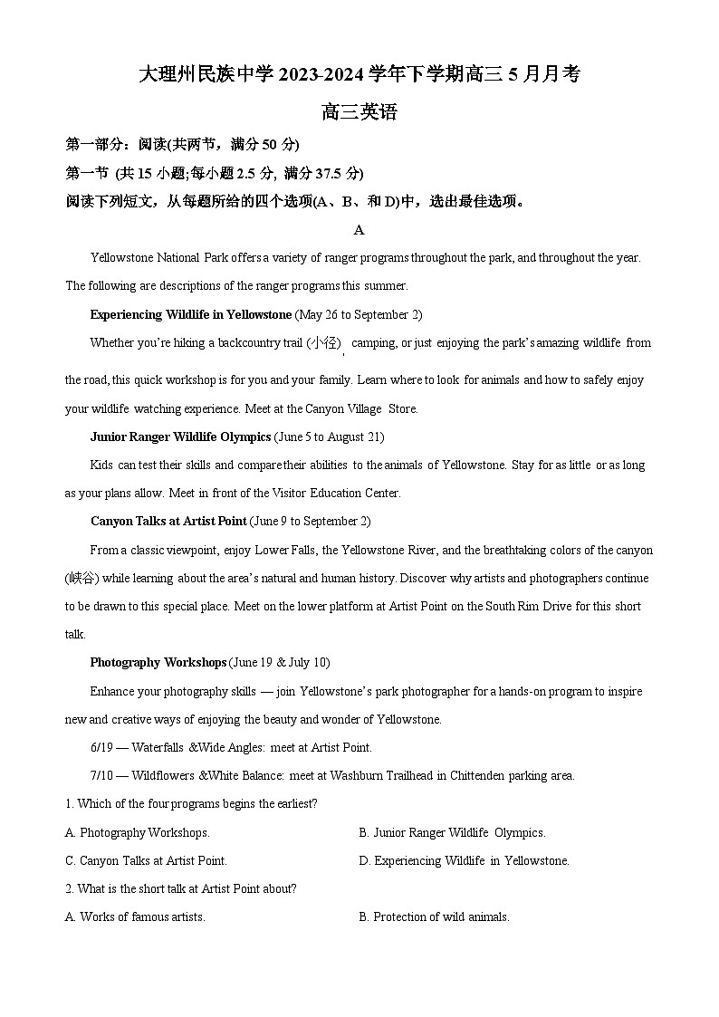 云南省大理州民族中学2023-2024学年高三下学期5月月考英语试题(原卷版)第1页