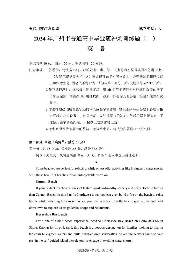 2024年广州市普通高中毕业班冲刺训练题(一)试题第1页
