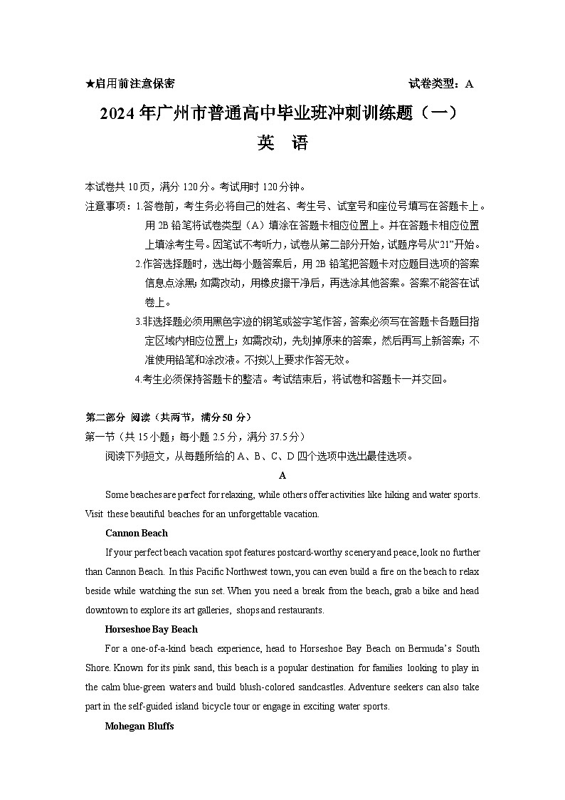 2024年广州市普通高中毕业班冲刺训练题(一)试题第1页