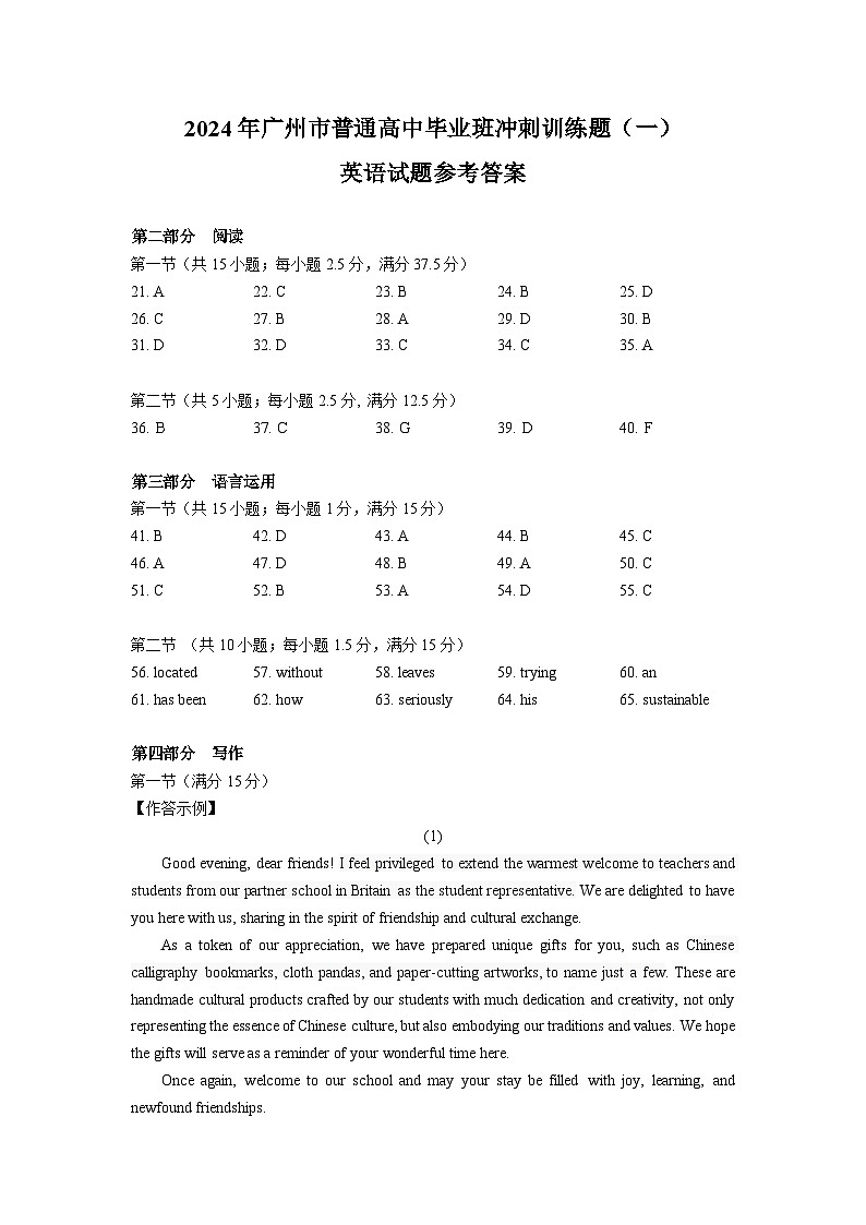 2024年广州市普通高中毕业班冲刺训练题(一)答案第1页