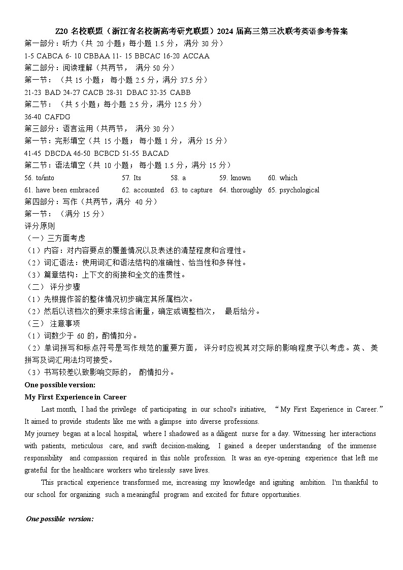 浙江省Z20联盟(名校新高考研究联盟)2024届高三下学期第三次联考英语试题答案第1页