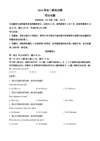 2024届河北省衡水市第二中学高三下学期5月模拟考试英语试题（原卷版+解析版）
