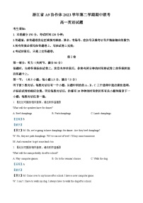 浙江省A9协作体2023-2024学年高一下学期4月期中联考英语试题（Word版附解析）
