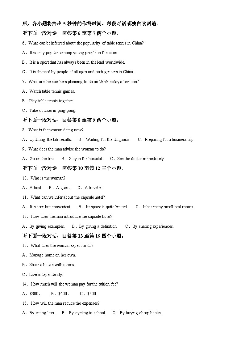 浙江省精诚联盟2024届高三下学期三模英语试题 Word版含解析第2页