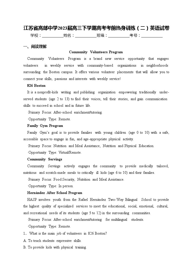 江苏省高邮中学2023届高三下学期高考考前热身训练(二)英语试卷(含答案)第1页
