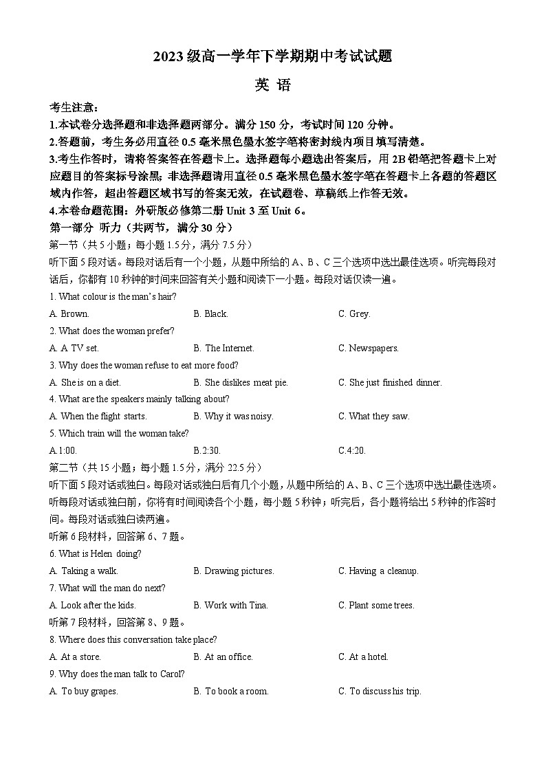 黑龙江省双鸭山市第一中学2023-2024学年高一下学期5月期中考试 英语 Word版含答案第1页