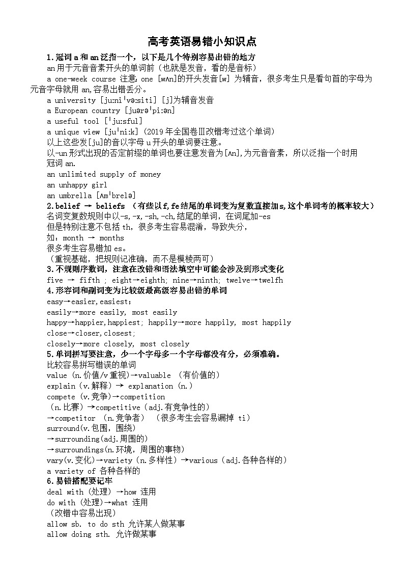 高中英语2024届高考易错小知识点(共10个)第1页