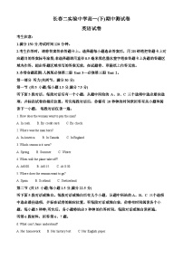 吉林省长春市第二实验中学2023-2024学年高一下学期期中考试英语试题（原卷版+解析版）