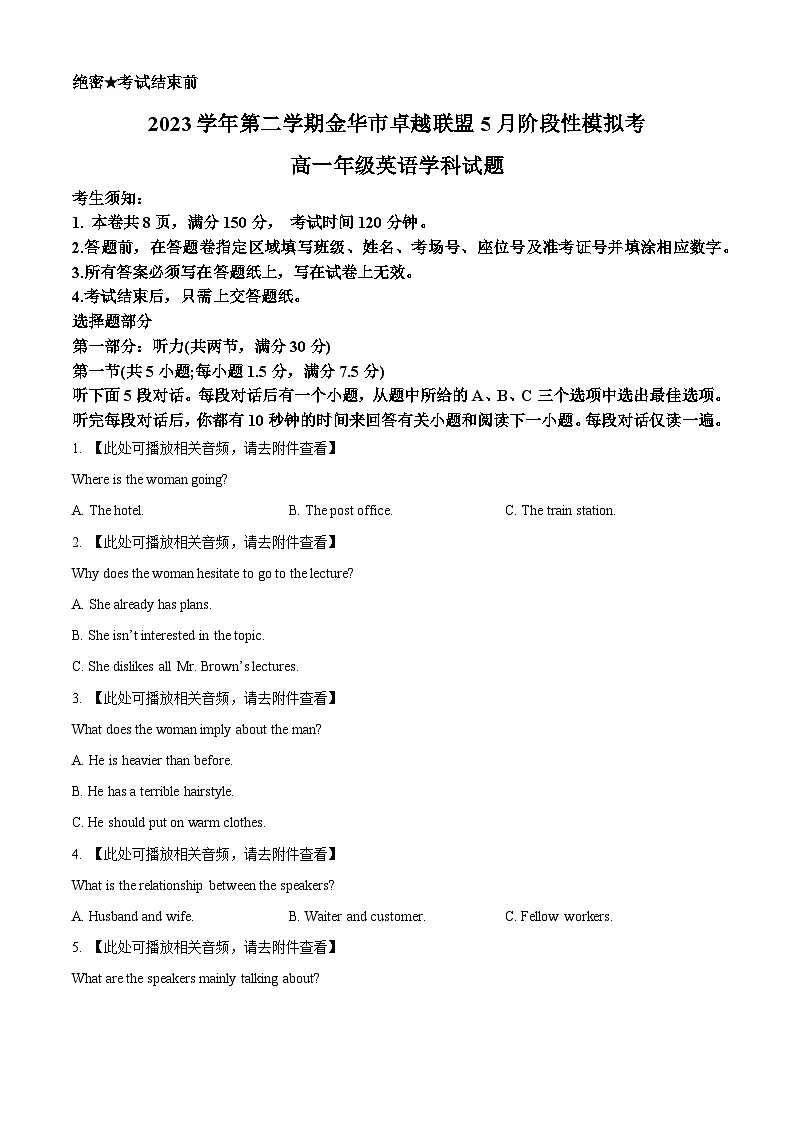 浙江省卓越联盟2023-2024学年高一下学期5月期中英语试题(原卷版+解析版)01