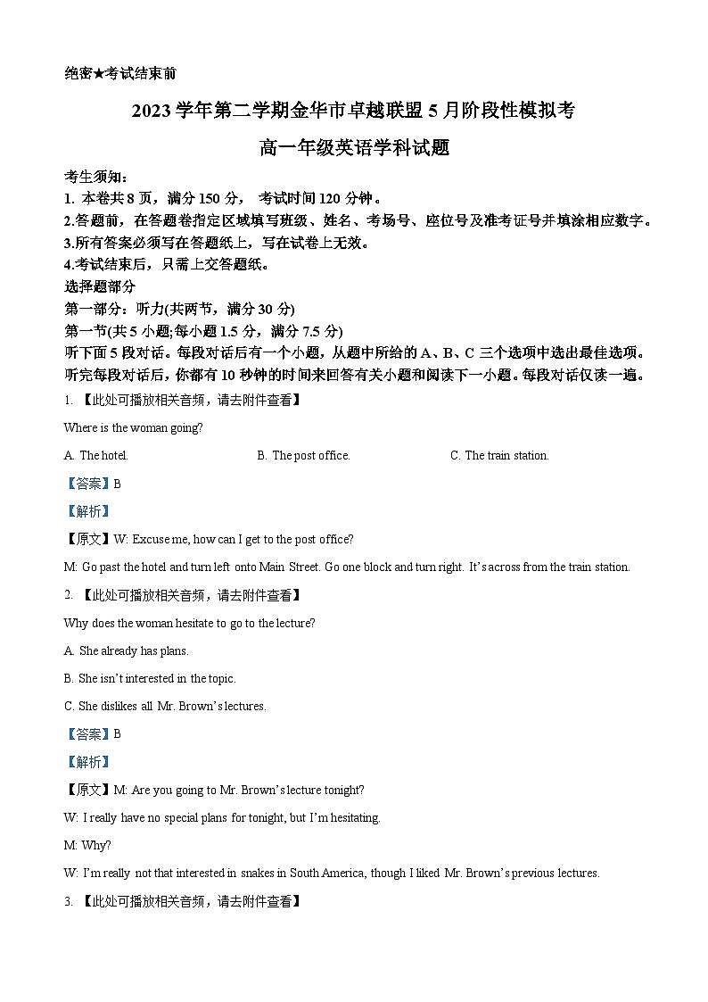 浙江省卓越联盟2023-2024学年高一下学期5月期中英语试题(原卷版+解析版)01