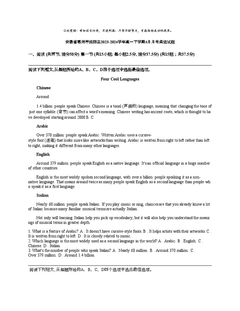 安徽省亳州市涡阳县2023-2024学年高一下学期4月月考英语试题01