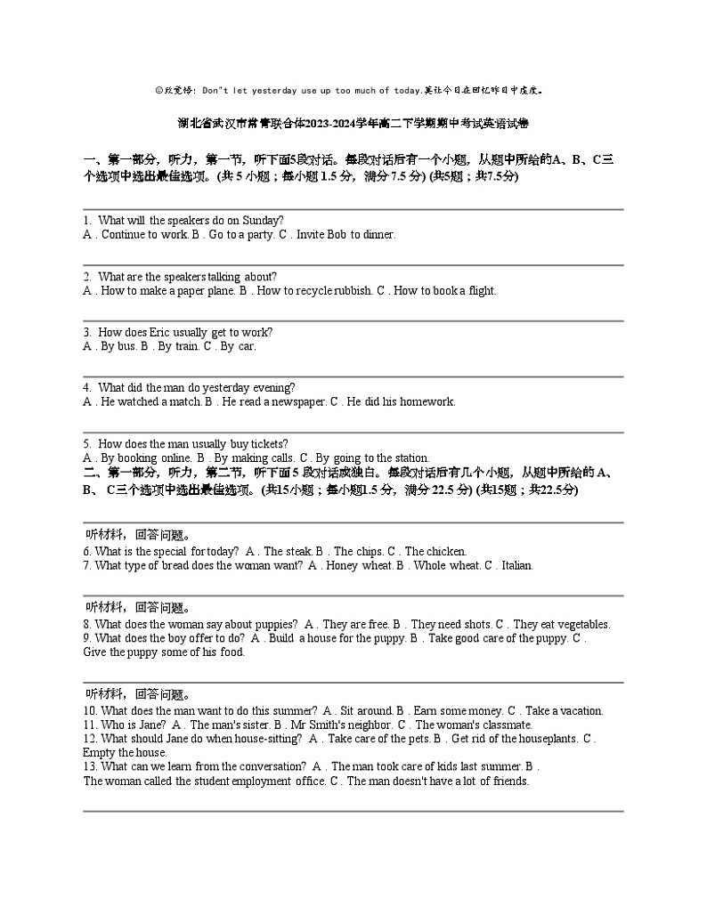 湖北省武汉市常青联合体2023-2024学年高二下学期期中考试英语试卷第1页