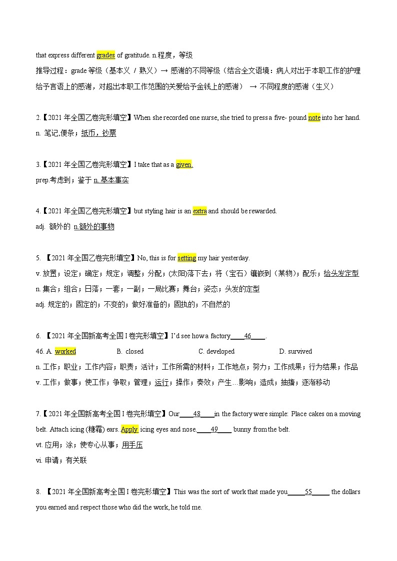 考點(diǎn)22-2021真題完形填空、聽力和七選五之熟詞生義和?？荚~匯(解析版）第2頁