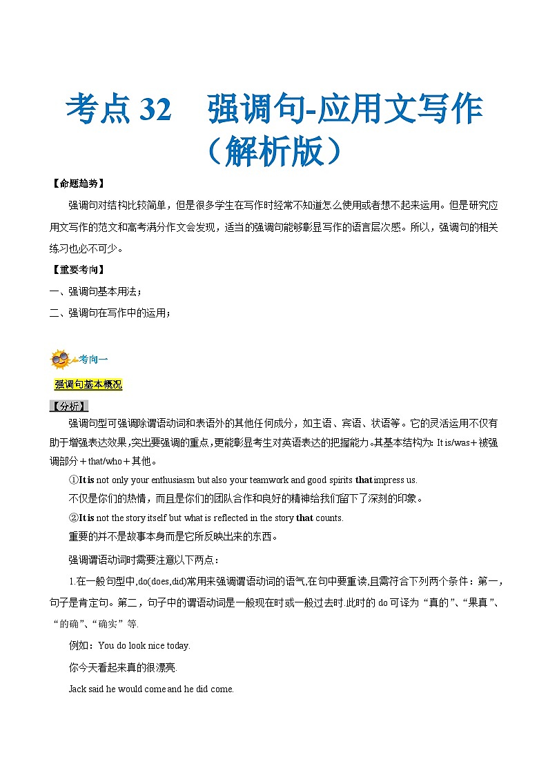 專(zhuān)題32-強(qiáng)調(diào)句-應(yīng)用文寫(xiě)作(解析版）第1頁(yè)