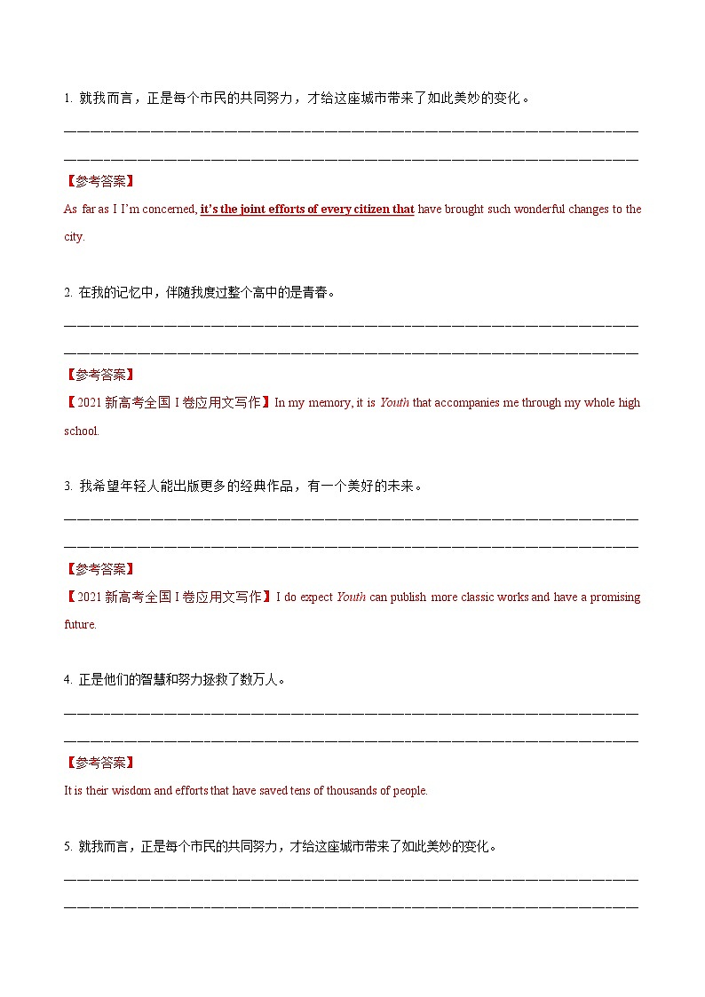 專(zhuān)題32-強(qiáng)調(diào)句-應(yīng)用文寫(xiě)作(解析版）第3頁(yè)