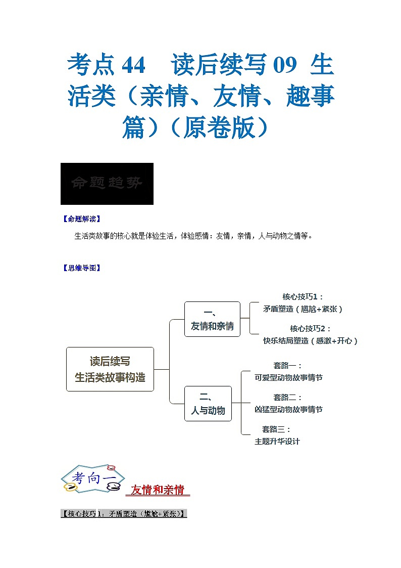 考点44 读后续写09 生活类(亲情、友情、趣事篇)(原卷版+解析版)01