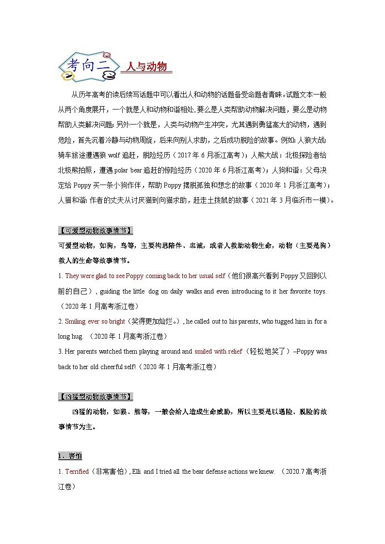 考点44 读后续写09 生活类(亲情、友情、趣事篇)(原卷版+解析版)03