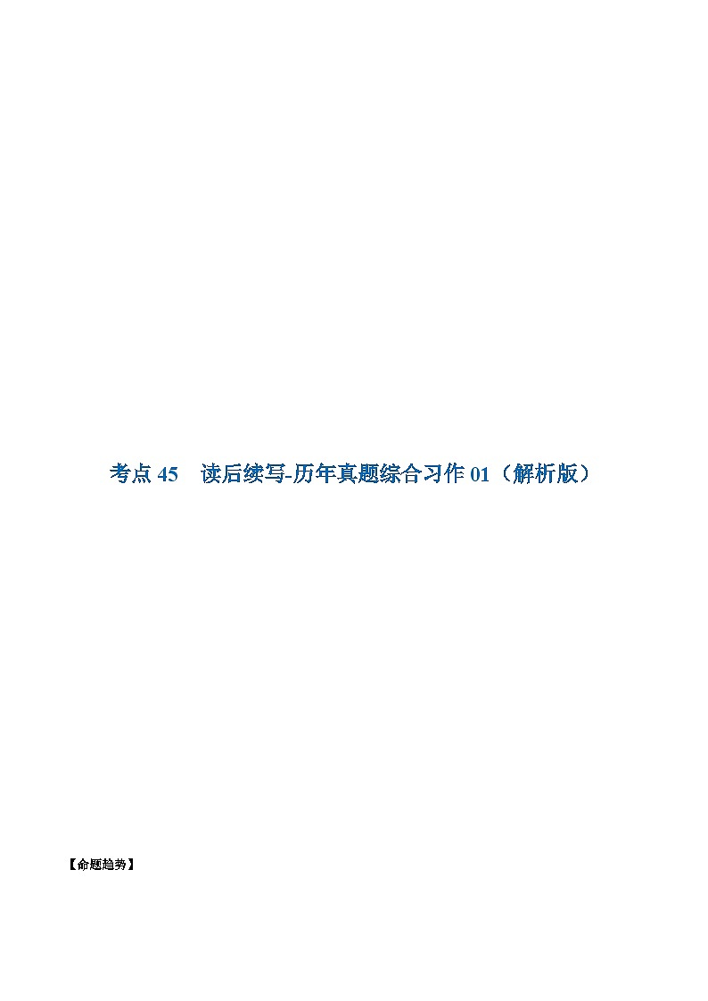 考点45-读后续写-历年真题综合习作01 (原卷版+解析版)01