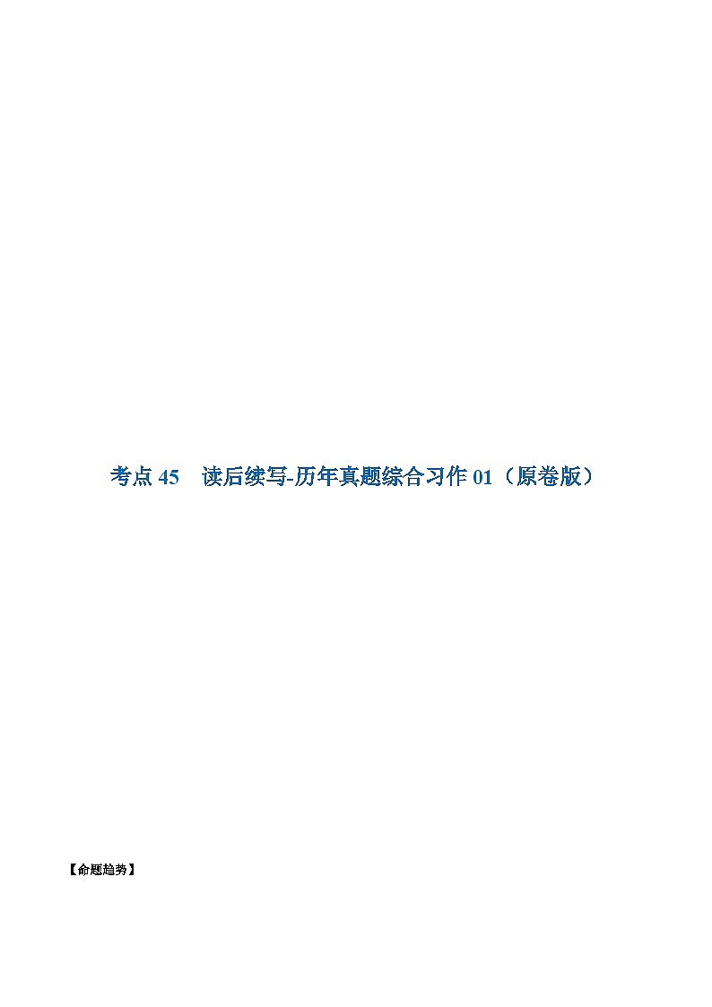考点45-读后续写-历年真题综合习作01 (原卷版+解析版)01
