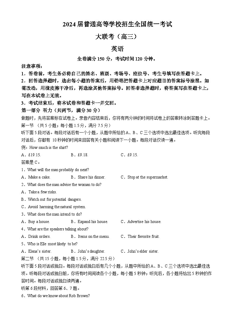 河南省部分高中2024届高三下学期5月联合测评试题英语含答案第1页