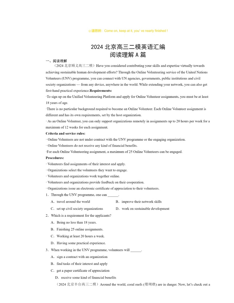 2024北京高三二模英语试题分类汇编:阅读理解A篇第1页