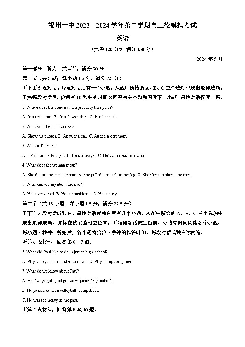 2024届福建省福州第一中学高三下学期校模拟英语试题(原卷版)第1页