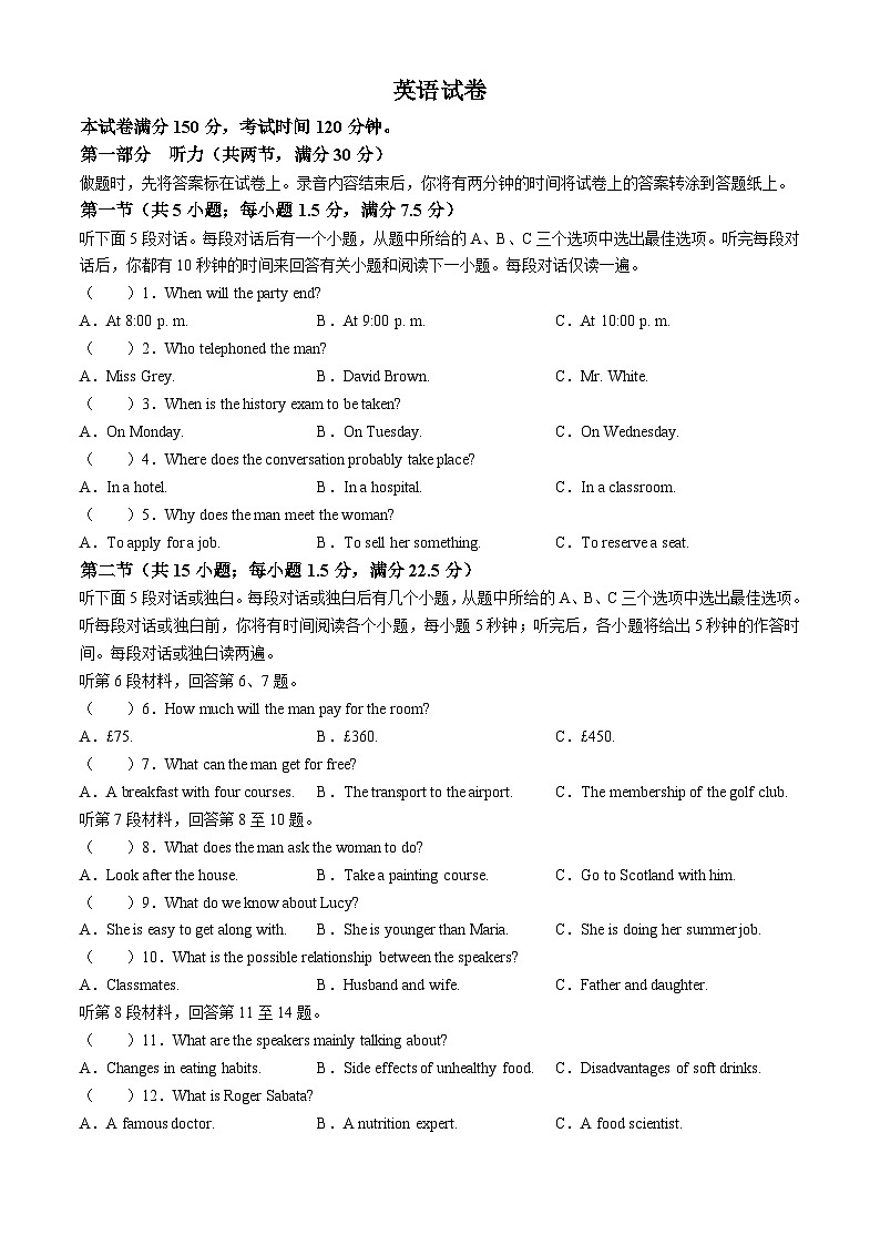 河北省雄安新区部分高中2024届高三下学期三模考试英语试题(Word版附答案)第1页