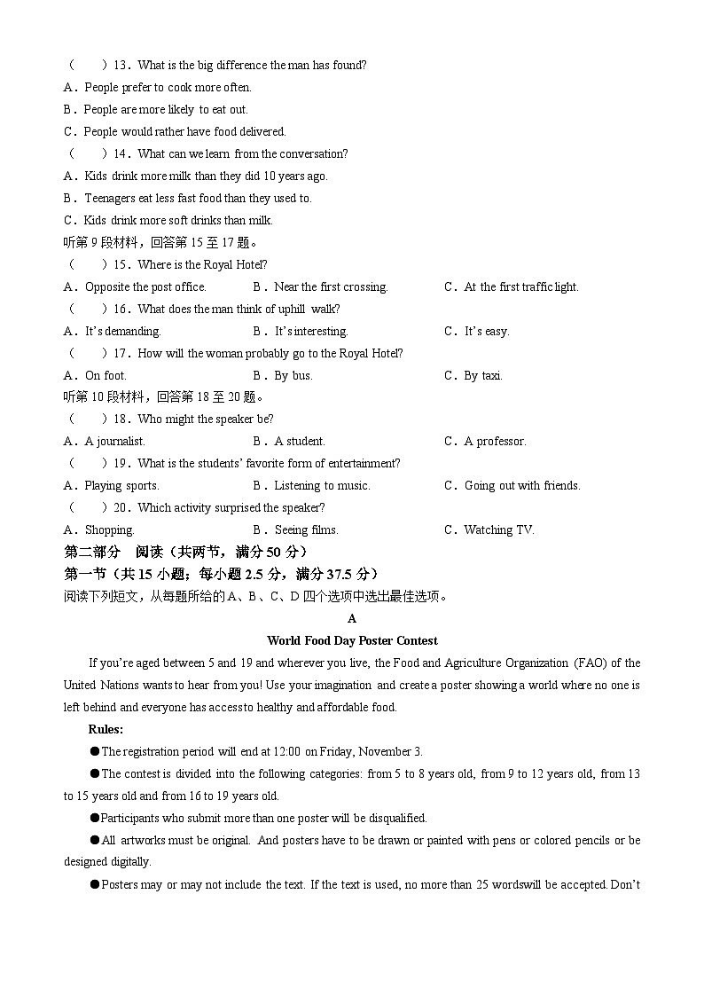 河北省雄安新区部分高中2024届高三下学期三模考试英语试题(Word版附答案)第2页