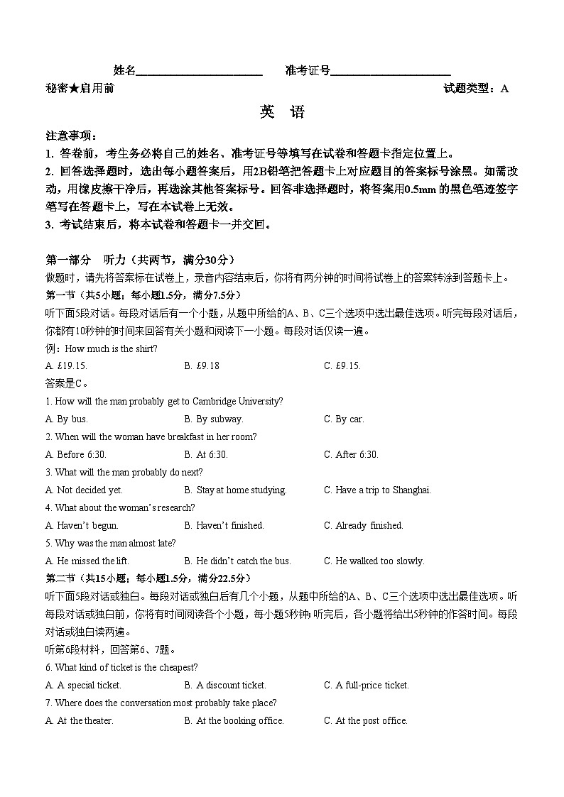 山西省2024届高三下学期省际名校联考三(押题卷)英语试题(Word版附答案)01