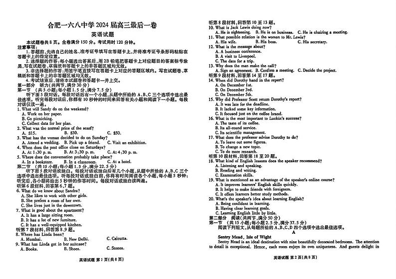 2024合肥一六八中学高三下学期最后一卷英语试题扫描版含解析第1页