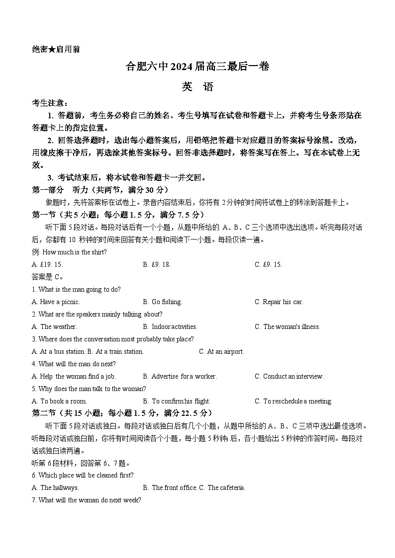 2024合肥六中高三下学期最后一卷英语试题含答案01