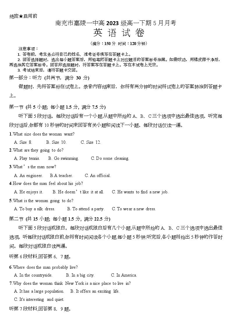 2024南充嘉陵一中高一下学期5月月考试题英语含答案(含听力)01