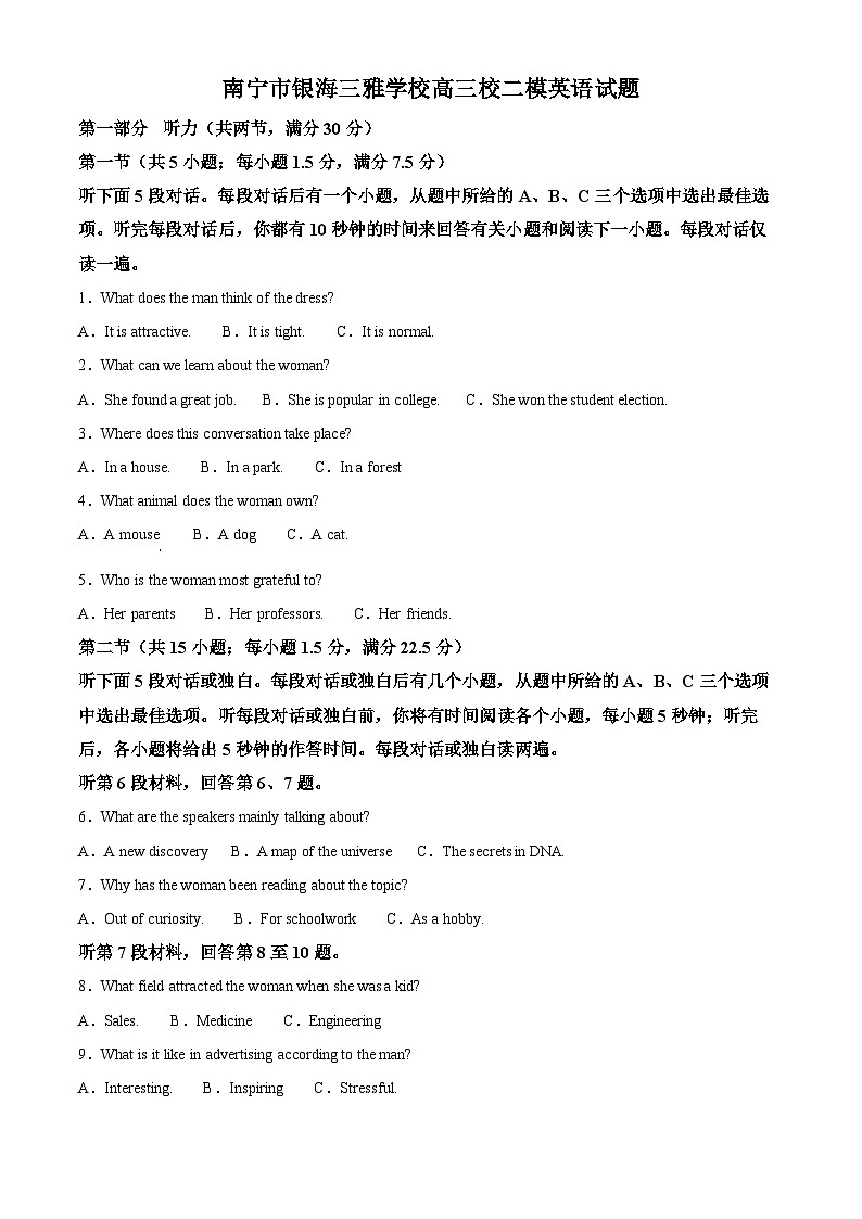 2024届广西南宁市银海三雅学校高三校二模英语试题(学生版+教师版)01