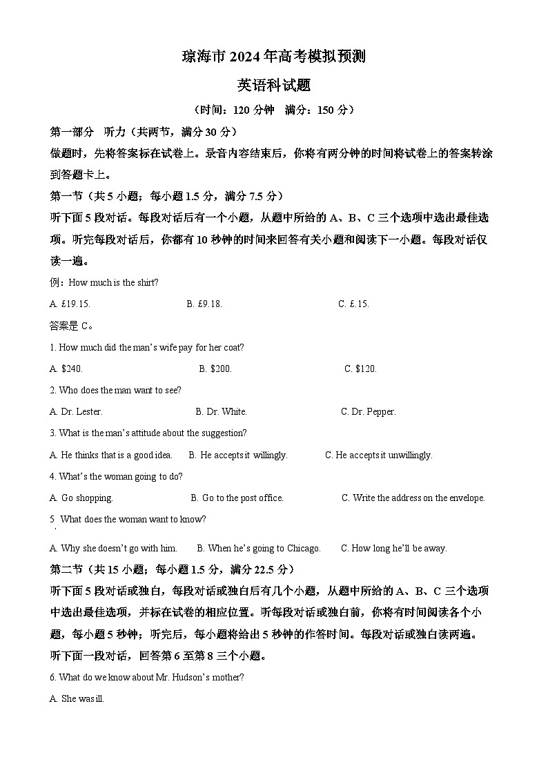 2024届海南省琼海市高考模拟预测英语试题(学生版)第1页