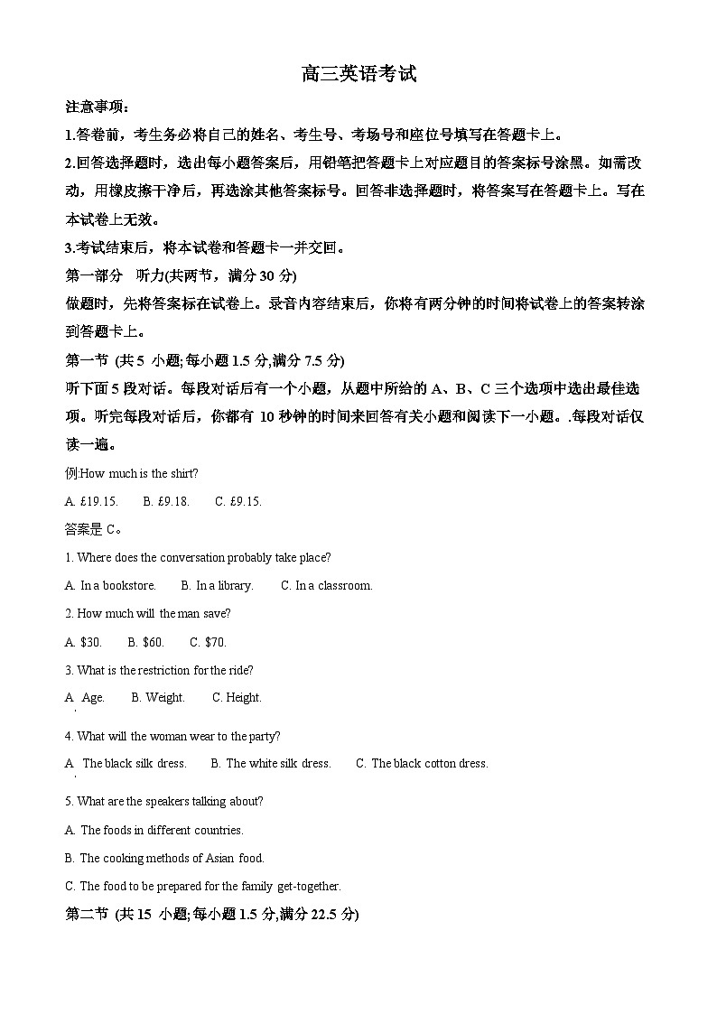 河南省部分重点高中2023-2024学年高三下学期5月联考英语试卷 (新高考) (学生版)第1页