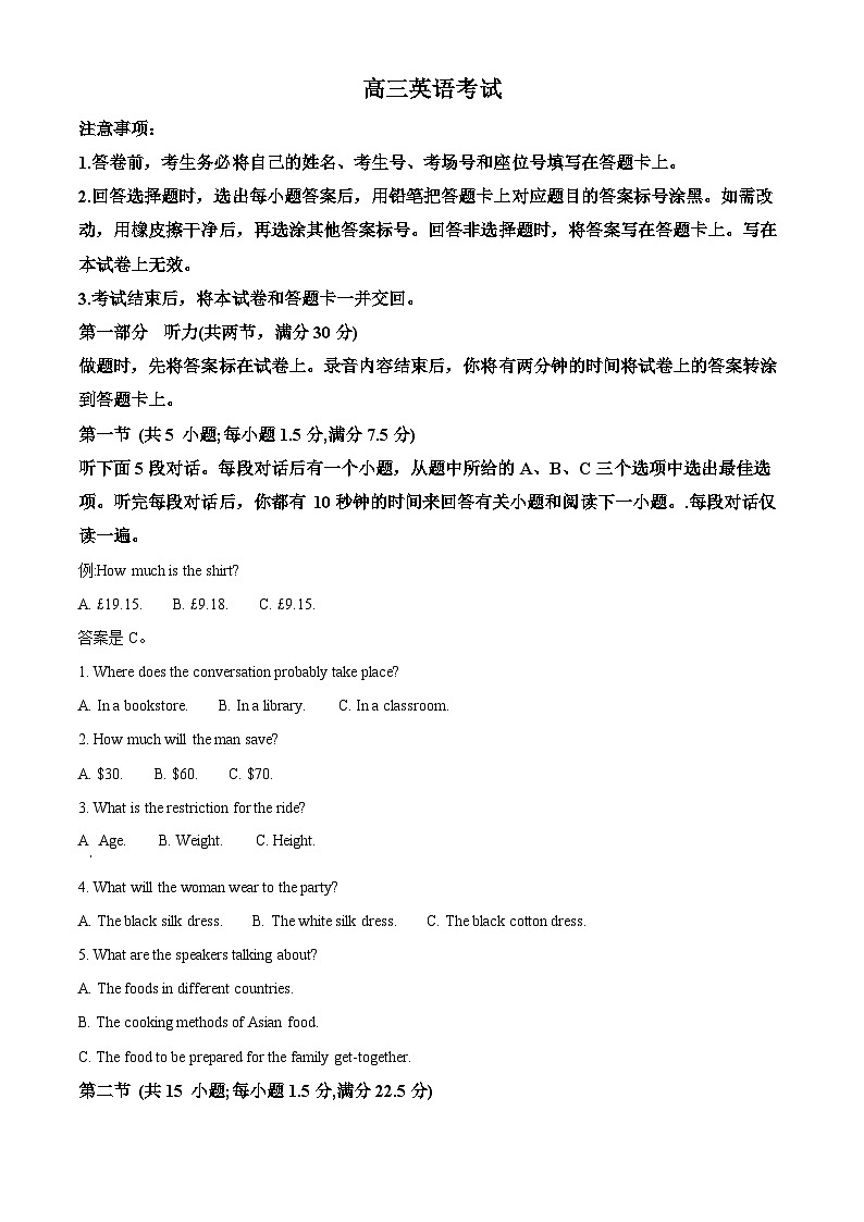 河南省部分重点高中2023-2024学年高三下学期5月联考英语试卷 (新高考) (教师版)第1页